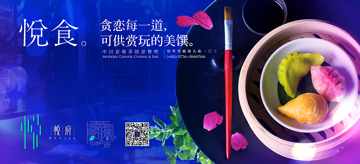 上游设计秀 | 悦府-新派粤菜品牌意境风格设计