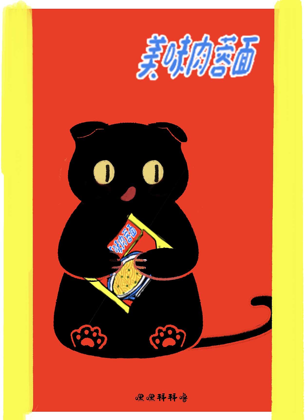 嘿嘿拜拜噜偷吃系列嘿嘿篇