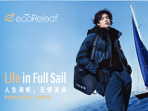 上游设计秀 | 打造帆船上的精英品牌