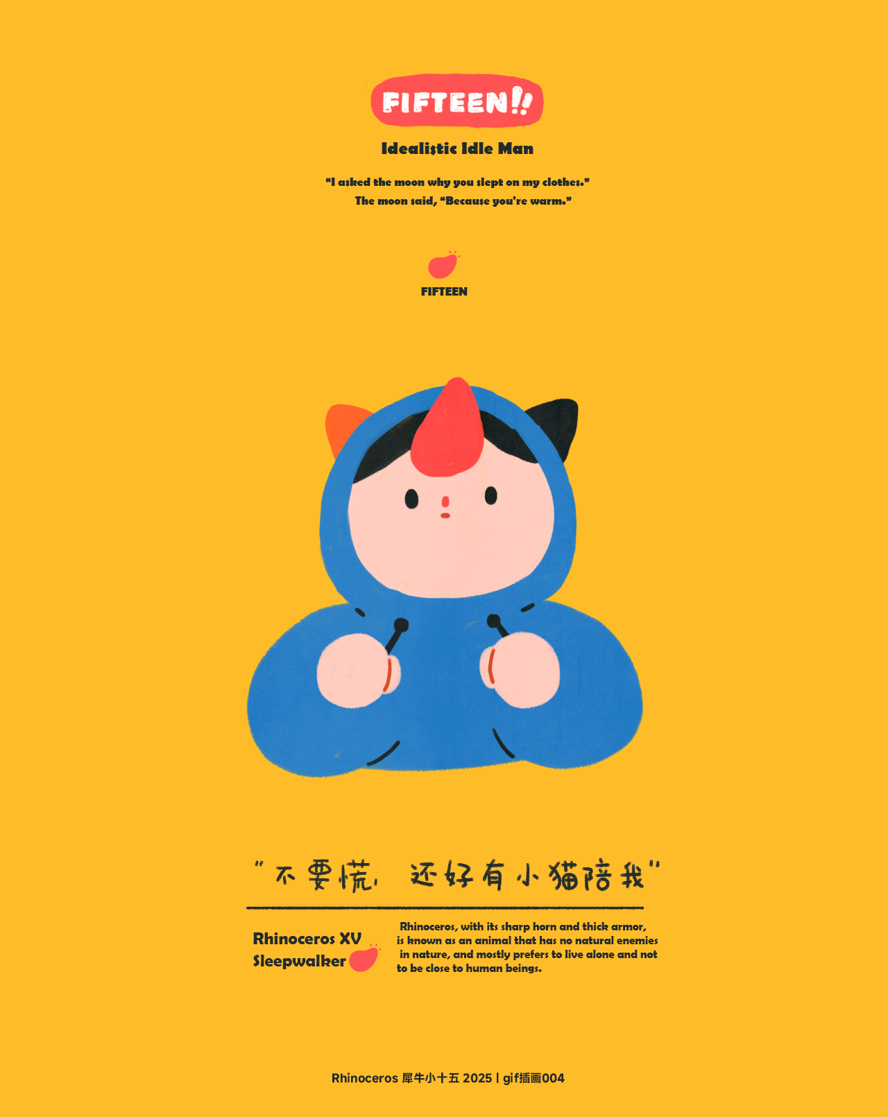 Rhinoceros 犀牛小十五 | gif插画004