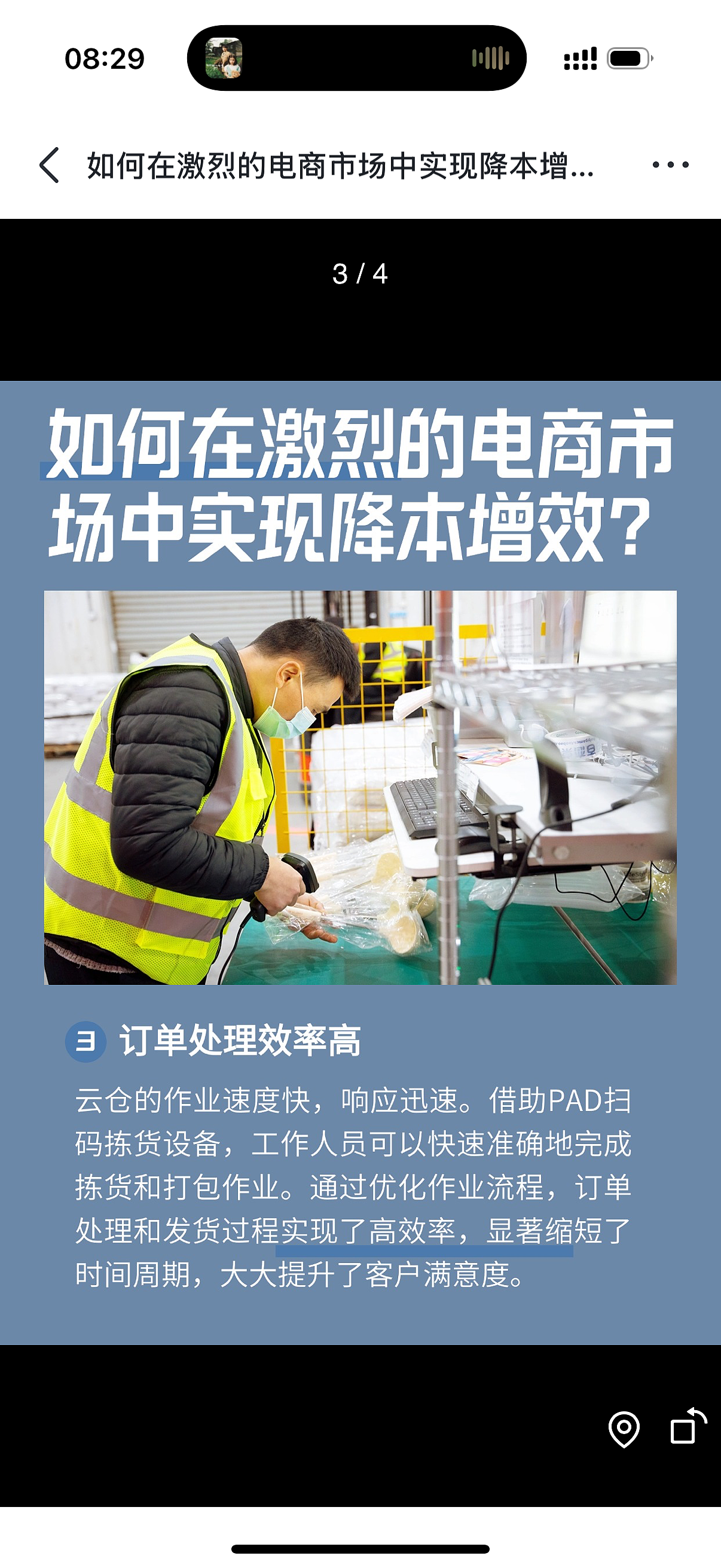 如何在激烈的电商市场中实现降本增效？ 