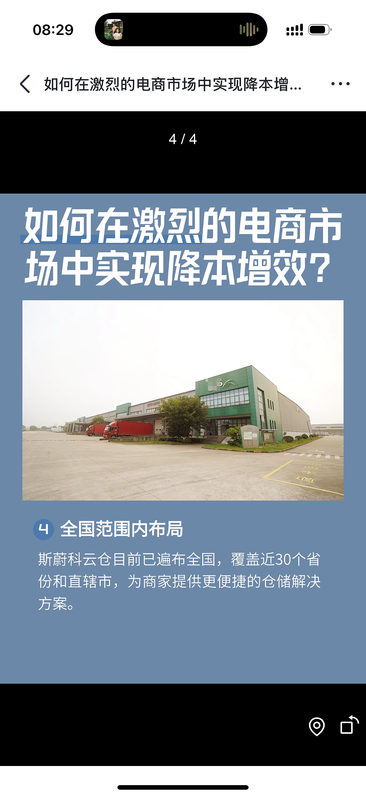 如何在激烈的电商市场中实现降本增效？ 