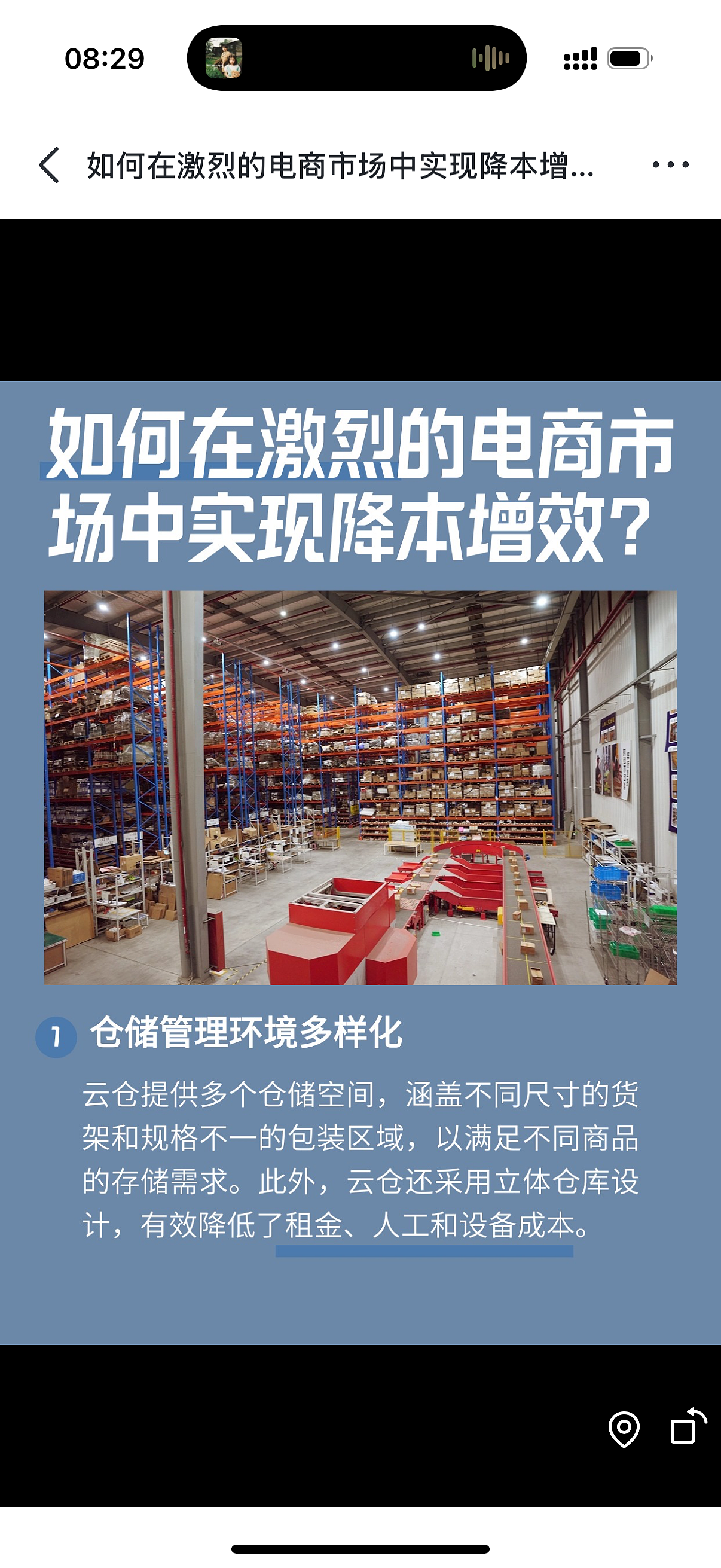 如何在激烈的电商市场中实现降本增效？ 