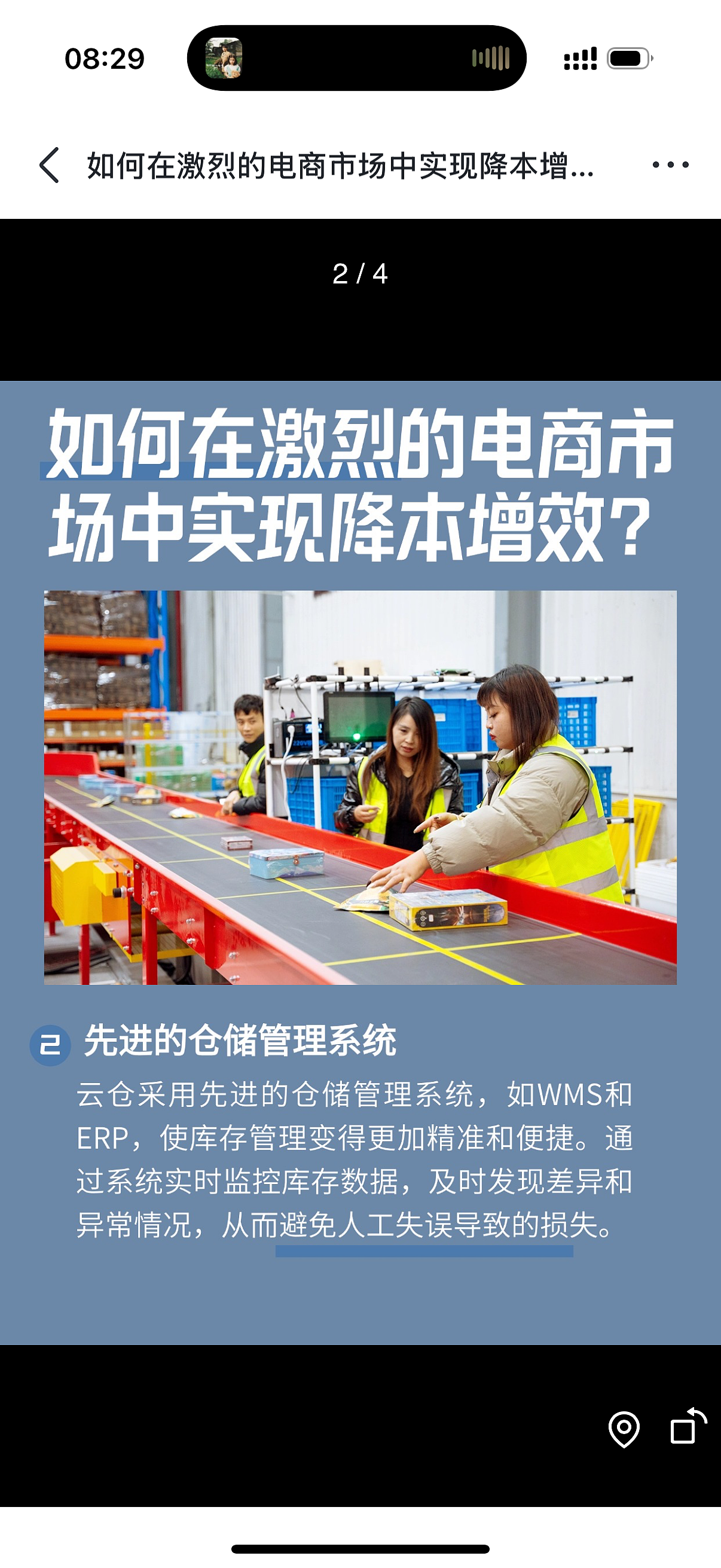 如何在激烈的电商市场中实现降本增效？ 