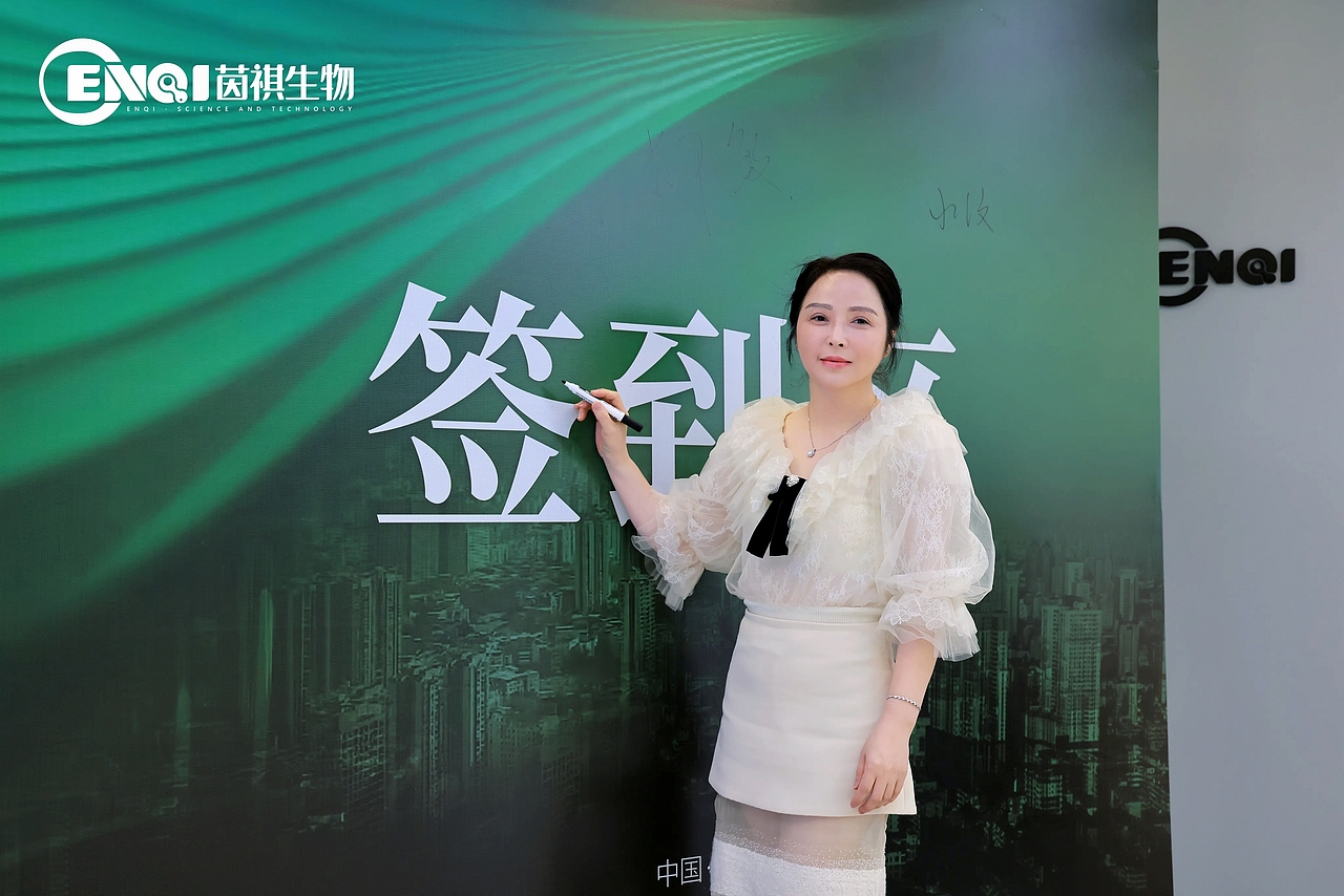 茵祺生物全年战略发布会(2024.3.24)