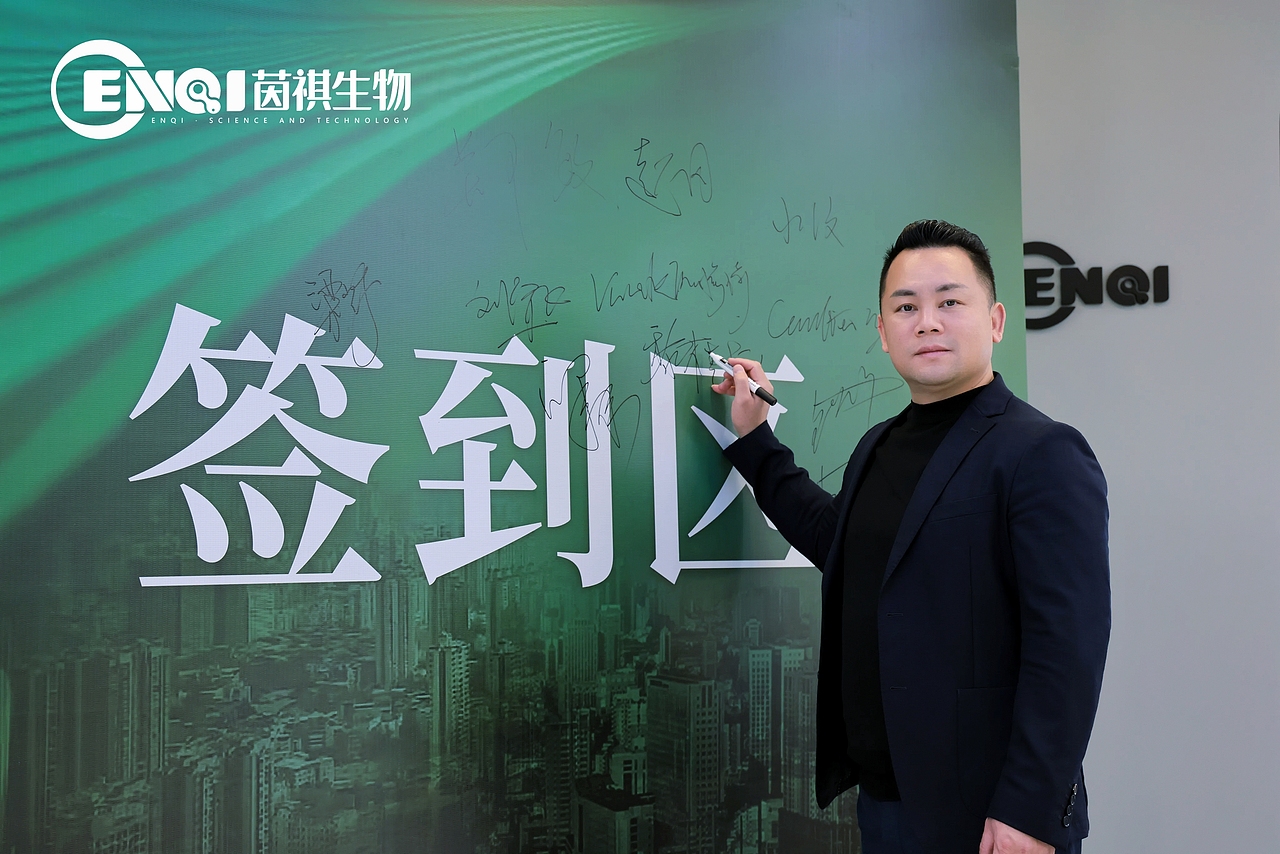 茵祺生物全年战略发布会（2024.3.24）