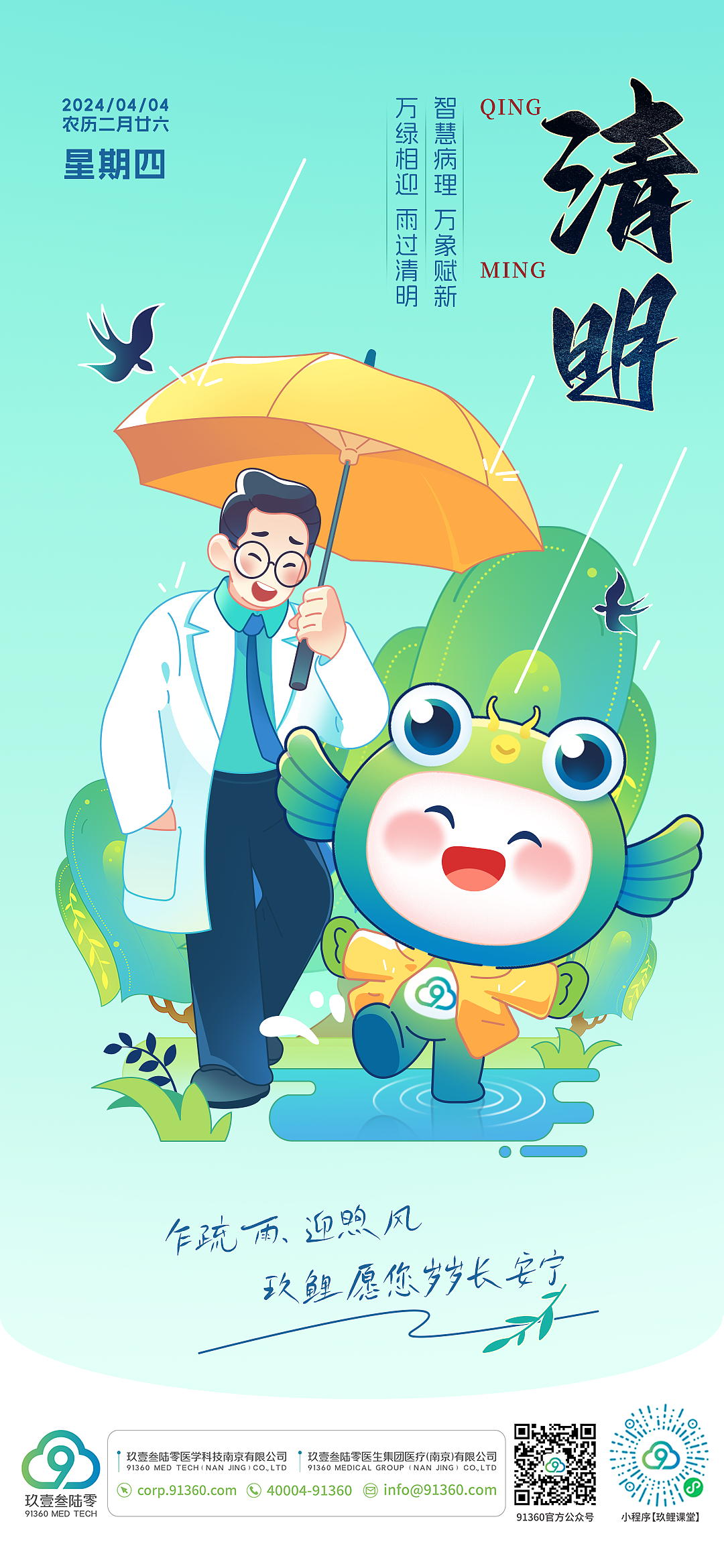 DPYOUNG×玖壹叁陆零 2024年节气海报（图ZMzg5OTc3MTA0） - 商业插画 - 站酷设计师杨大朋DPYOUNG原创素材 - 站酷ZCOOL