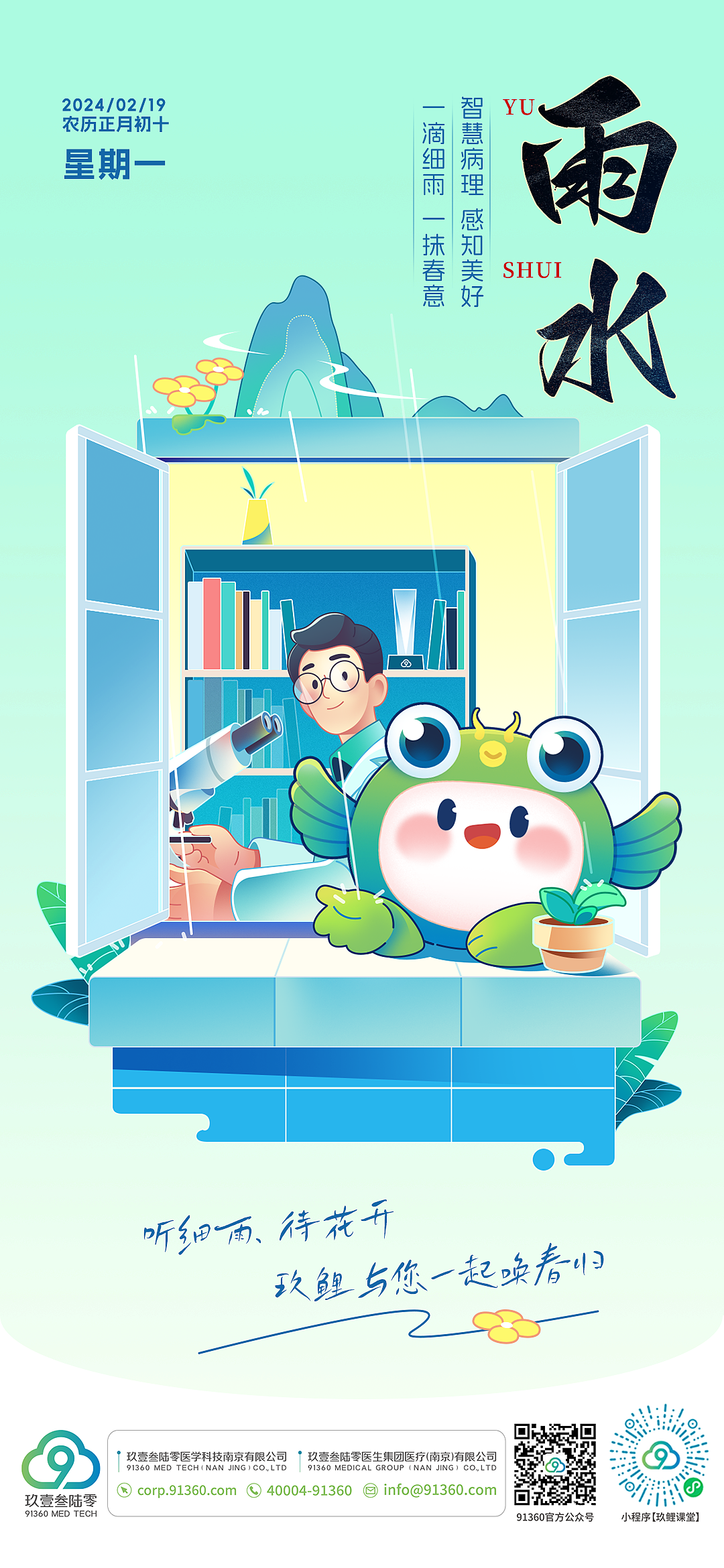 DPYOUNG×玖壹叁陆零 2024年节气海报（图ZMzg5OTc3MDky） - 商业插画 - 站酷设计师杨大朋DPYOUNG原创素材 - 站酷ZCOOL