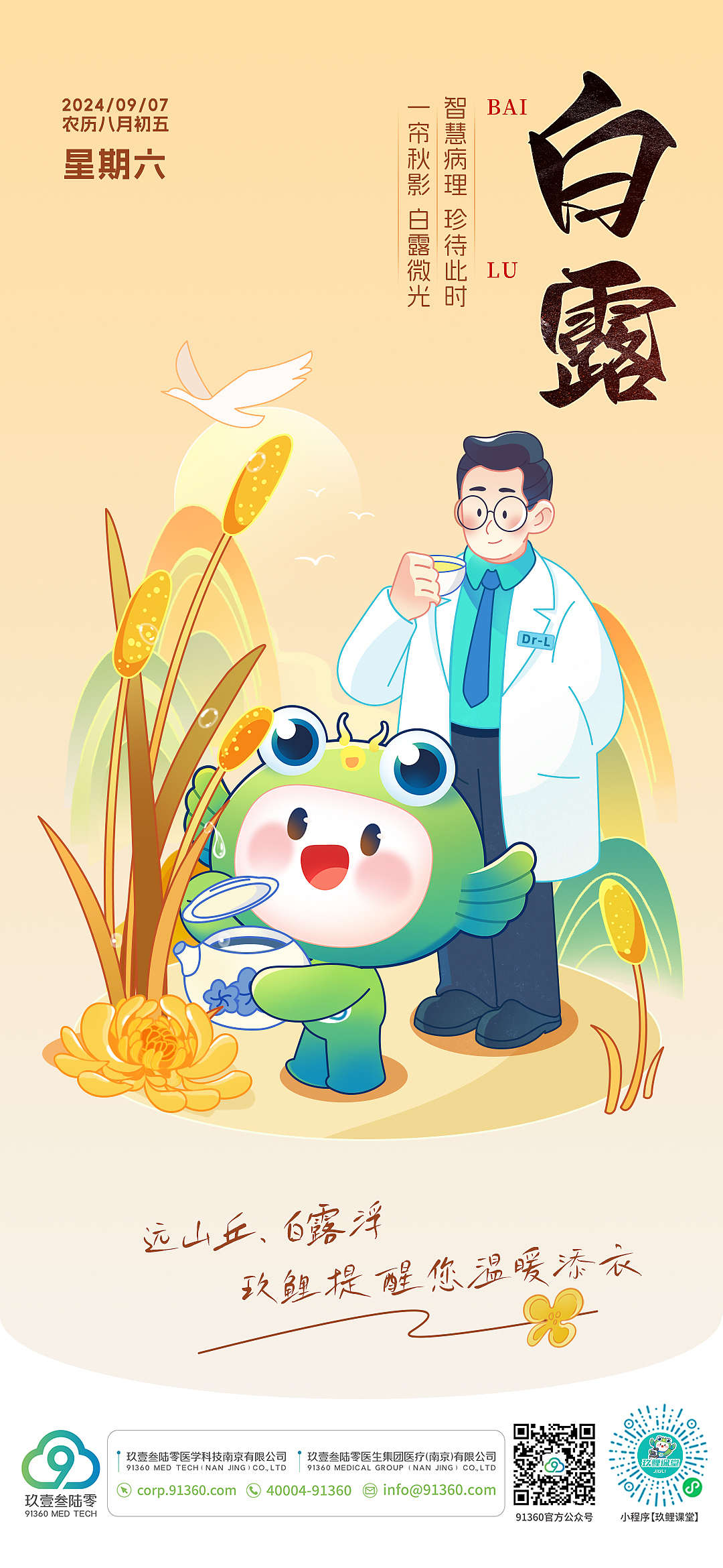 DPYOUNG×玖壹叁陆零    2024年节气海报