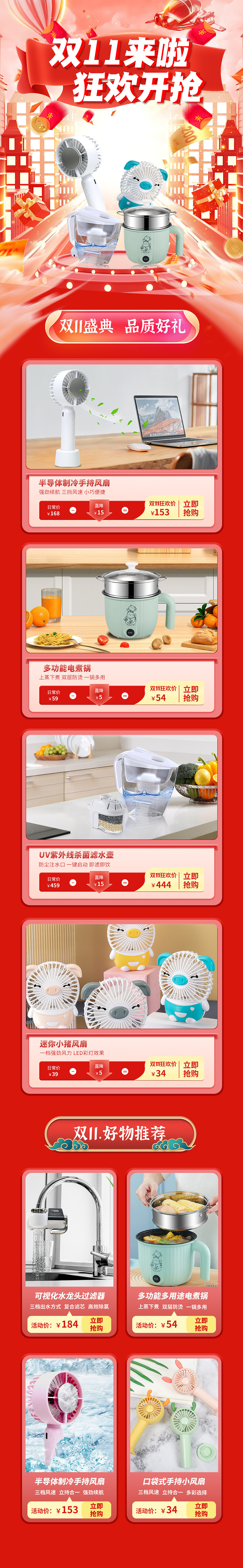 京东活动主页（图ZMzg5OTc3ODM2） - 电商 - 站酷设计师Zho设计原创素材 - 站酷ZCOOL