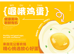 鸡蛋