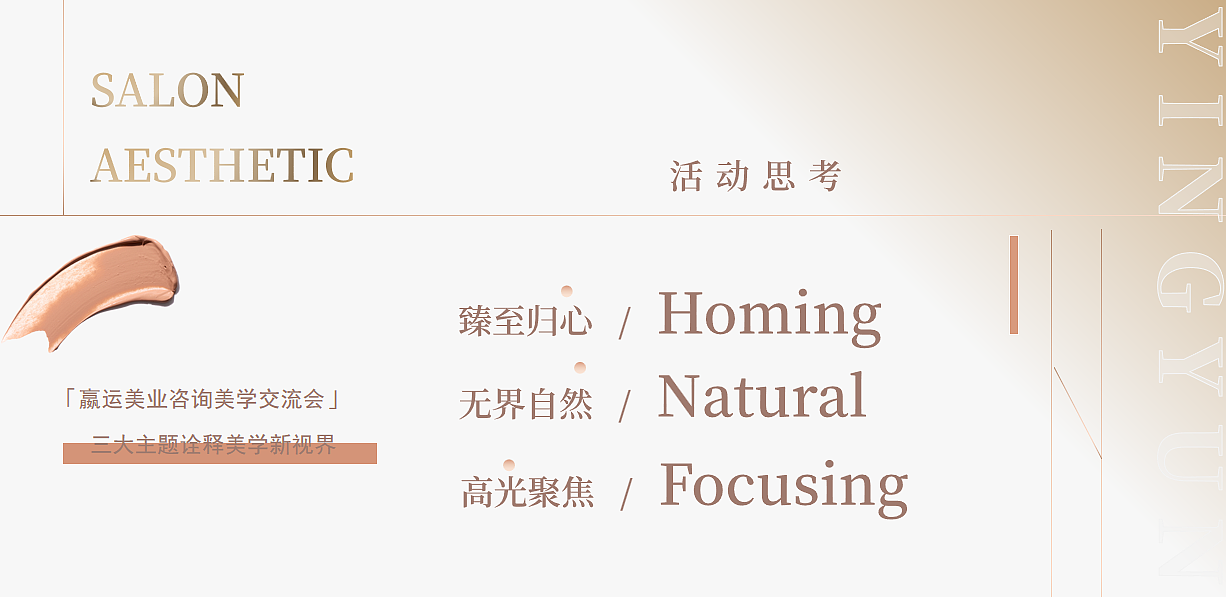 2024美业艺术会员线下产品推广美学交流会活动方案