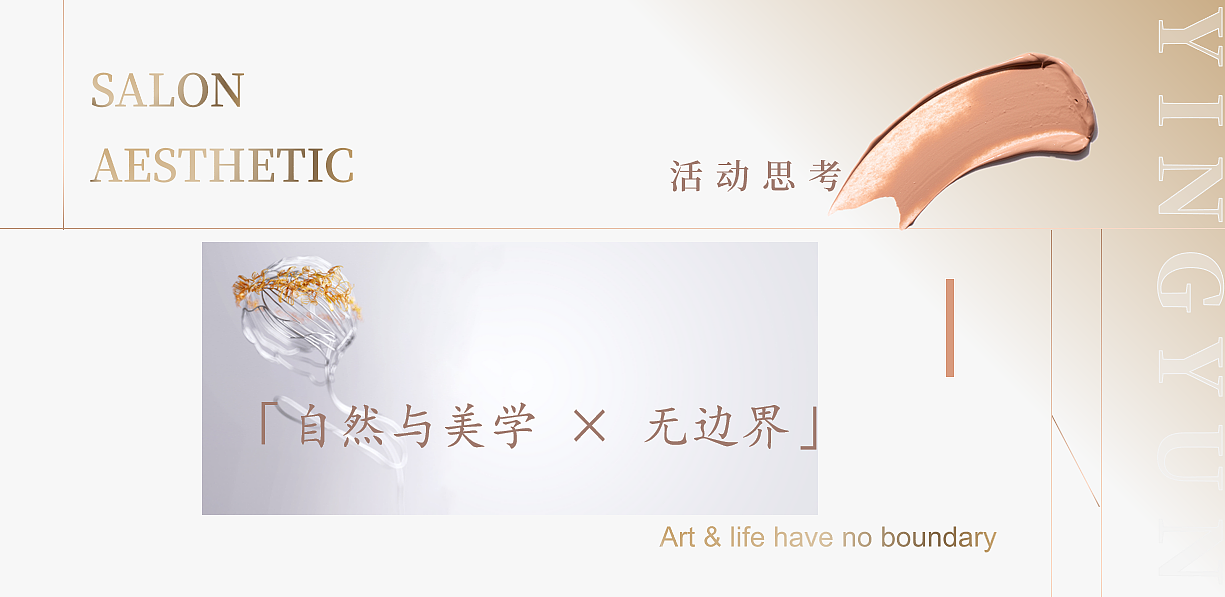 2024美业艺术会员线下产品推广美学交流会活动方案