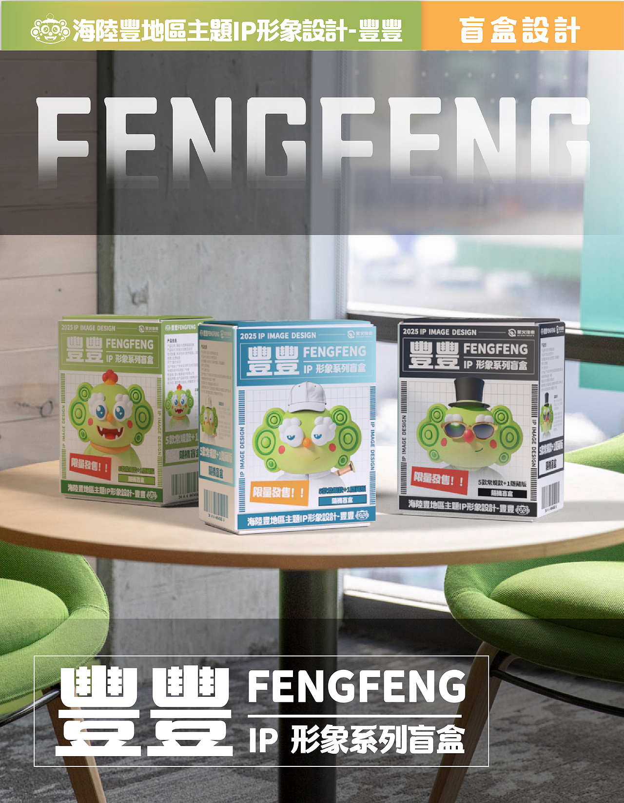 丰丰｜海陆丰地区民俗文化主题IP形象盲盒设计（图ZMzg5OTgxNTky） - IP形象 - 站酷设计师星火像素原创素材 - 站酷ZCOOL