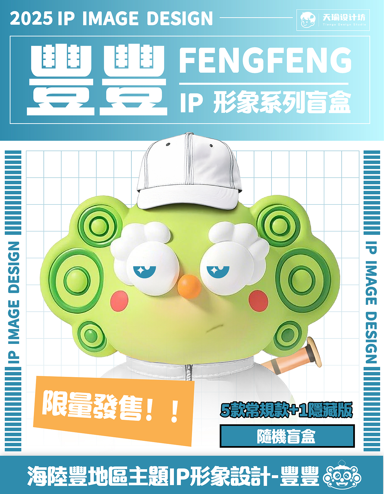 丰丰｜海陆丰地区民俗文化主题IP形象盲盒设计（图ZMzg5OTgxNTg0） - IP形象 - 站酷设计师星火像素原创素材 - 站酷ZCOOL