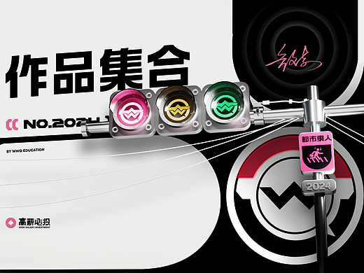 2024作品回顾(个人主页-ZNzE4NTA2ODA=) - 品牌 - 站酷设计师奇技在线原创素材 - 站酷ZCOOL