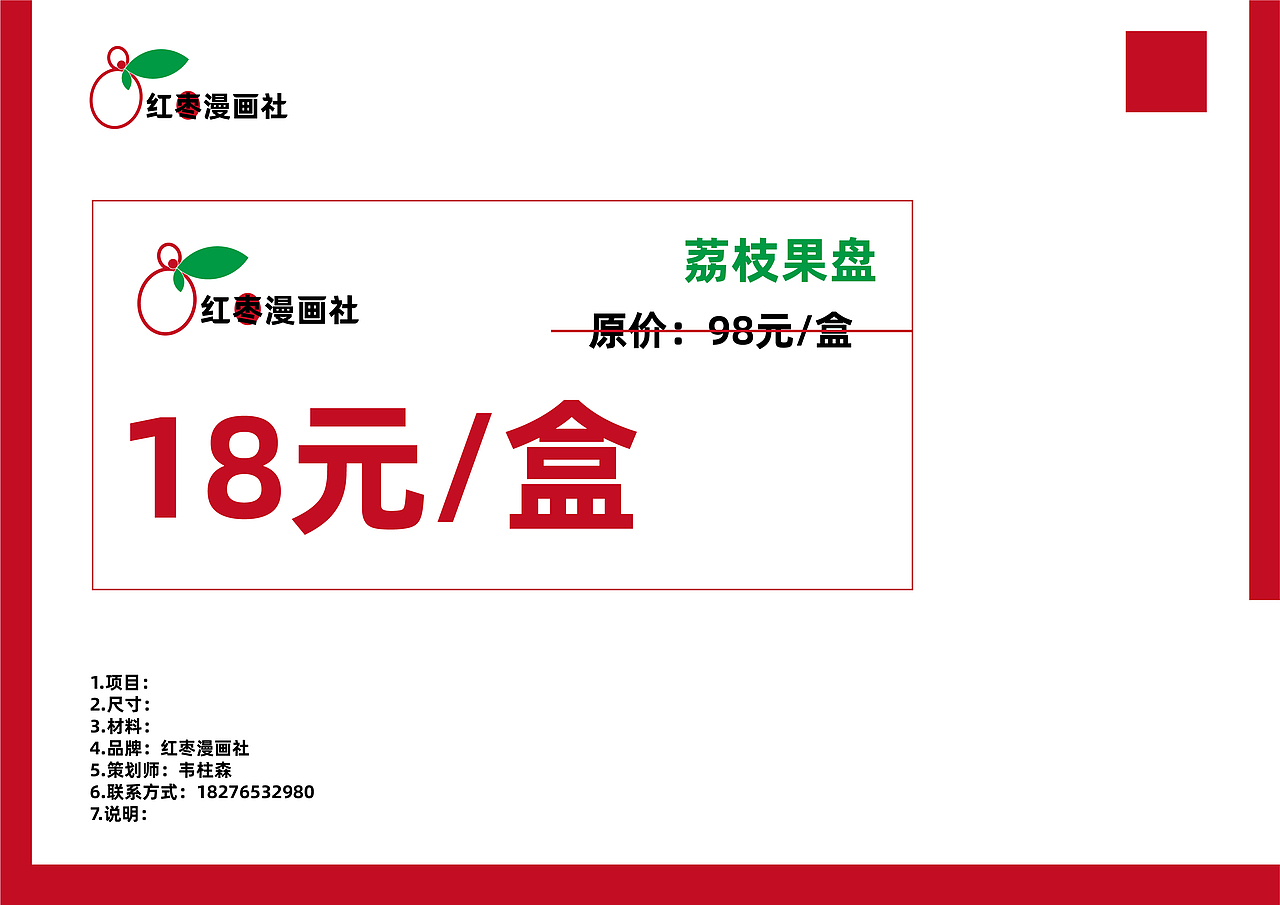 品牌策划-红枣漫画社