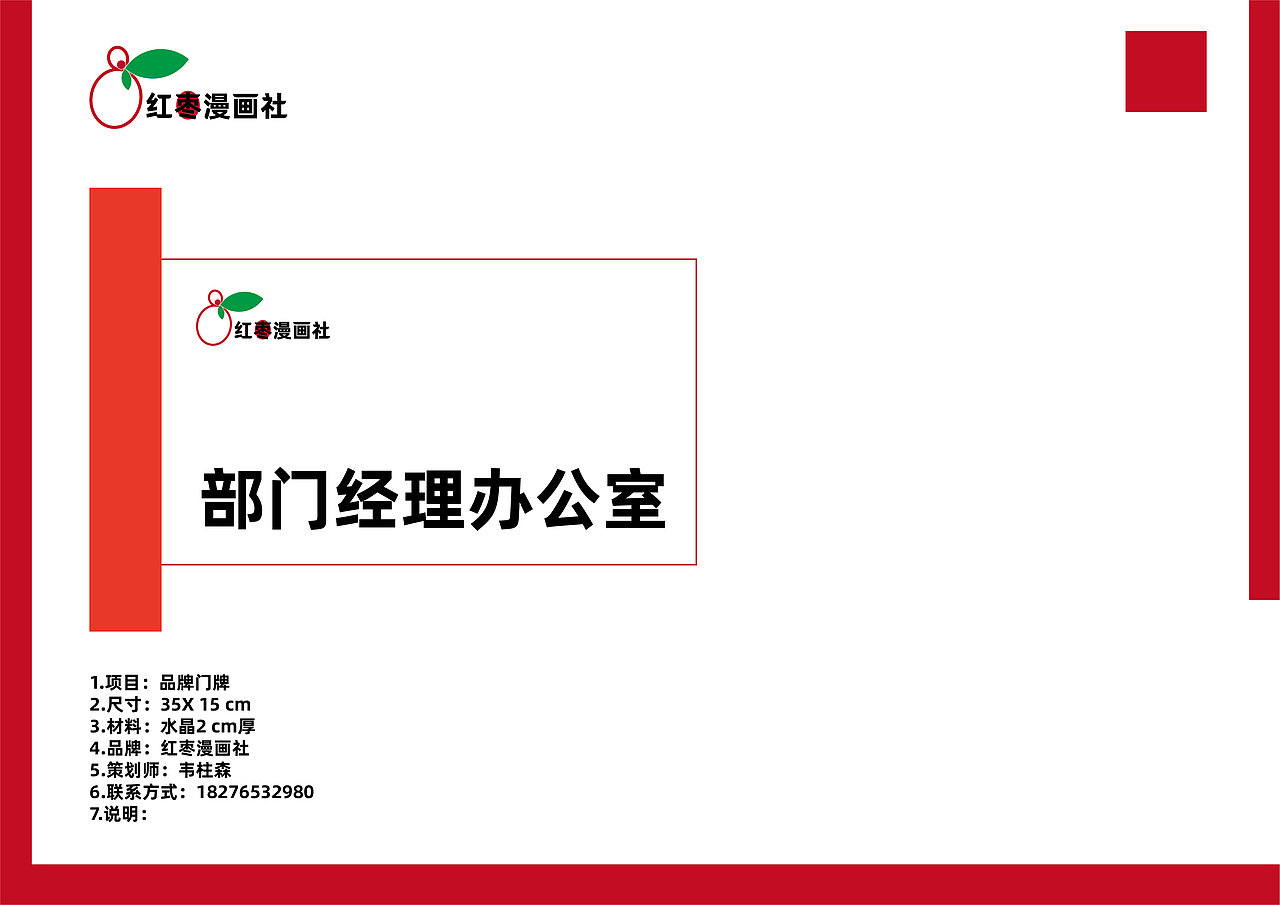 品牌策划-红枣漫画社