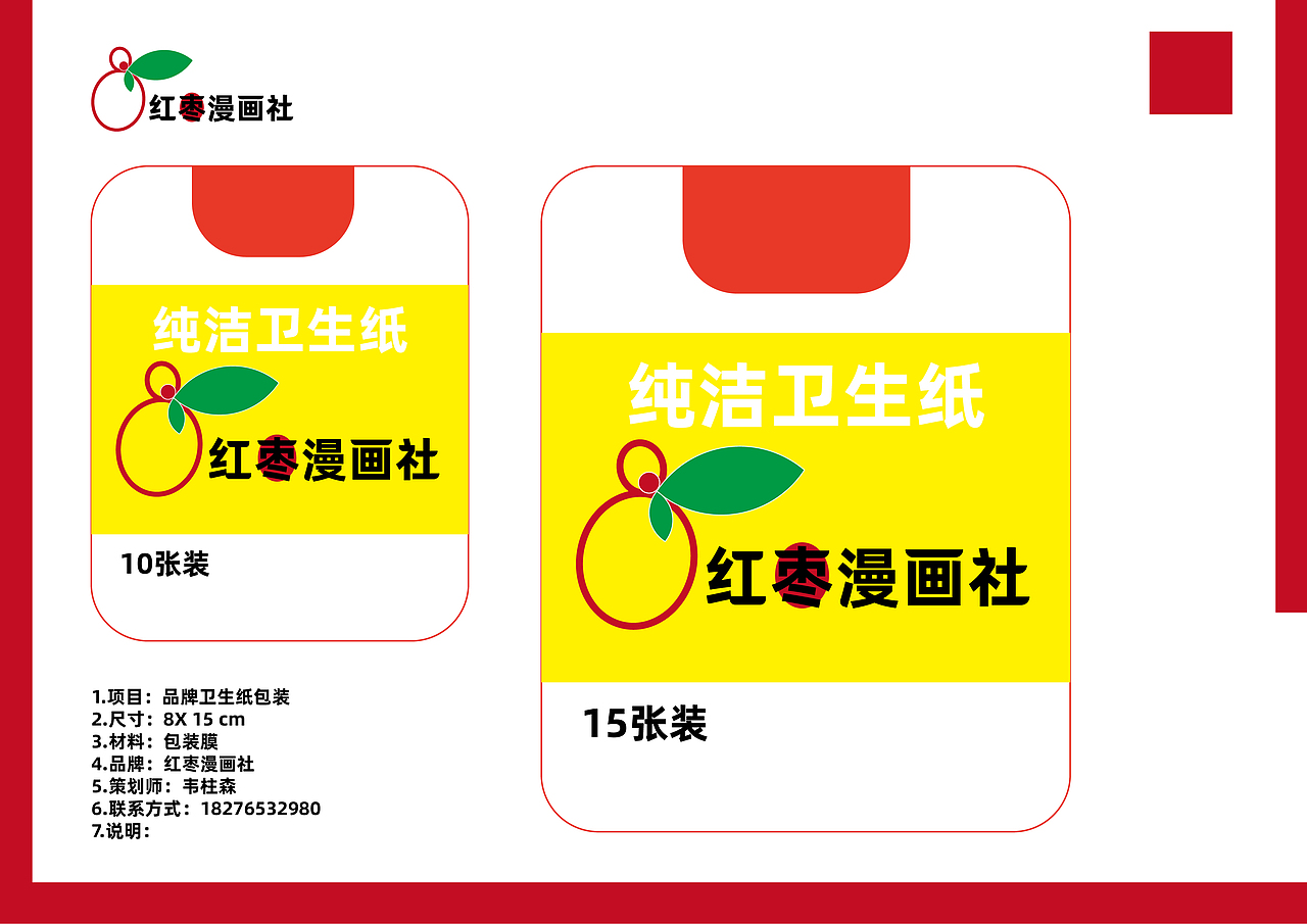 品牌策划-红枣漫画社