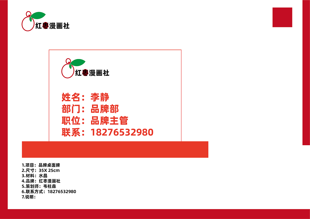 品牌策划-红枣漫画社