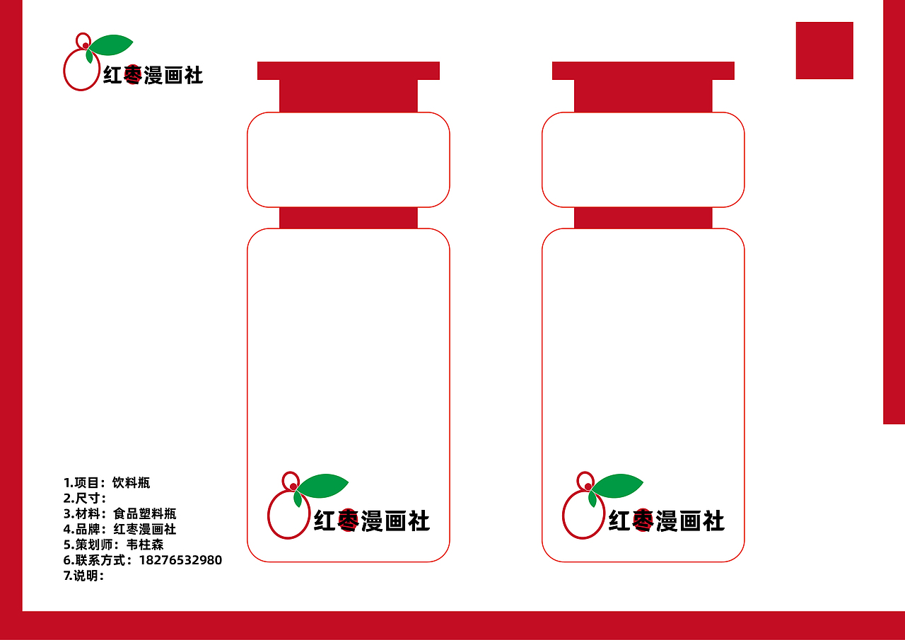 品牌策划-红枣漫画社