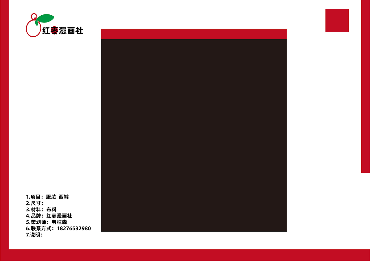 品牌策划-红枣漫画社