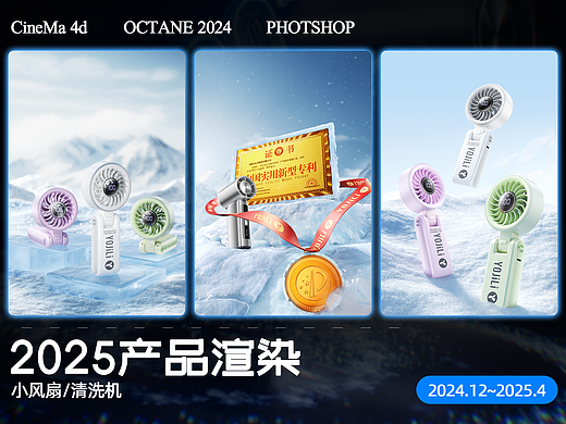 2025上半年风扇渲染