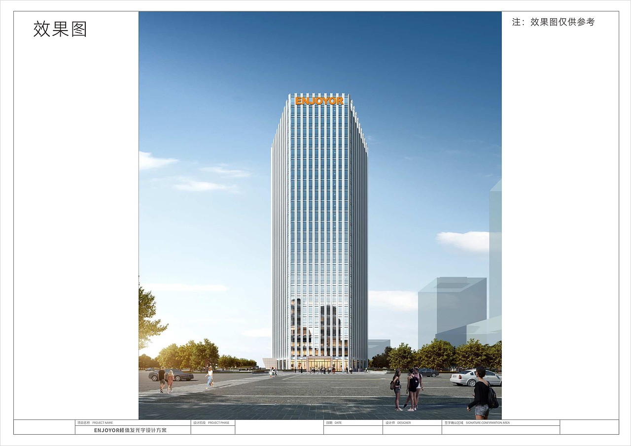 楼体发光字设计方案