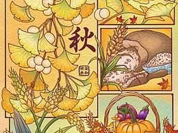 分镜插画｜四季系列——秋