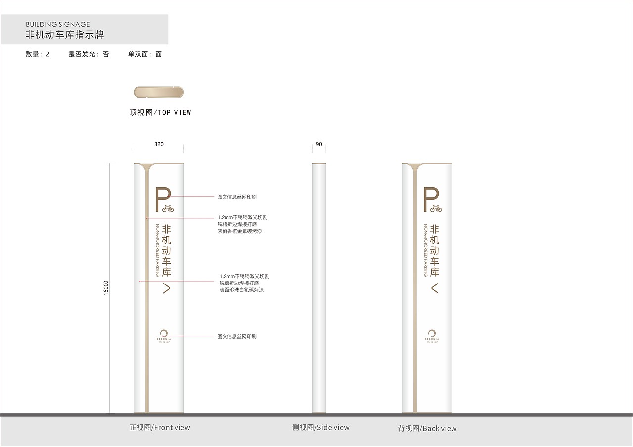 熙海棠 小区导向标识设计