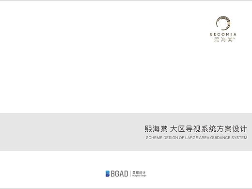 熙海棠 小区导向标识设计