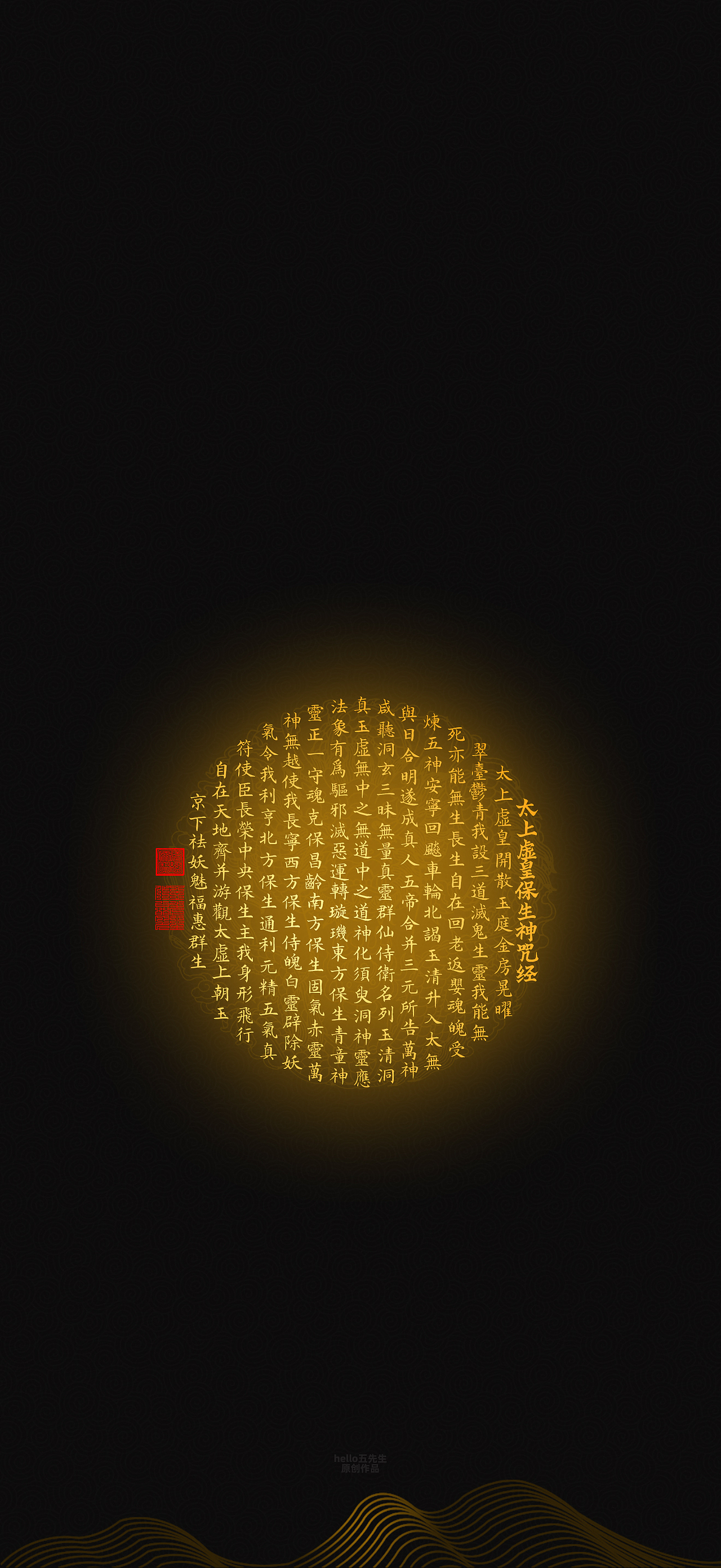 【道教文化】太上虚皇保生神呪经