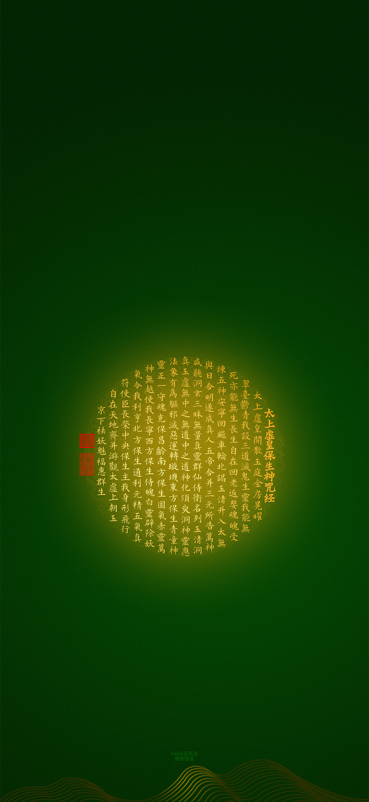 【道教文化】太上虚皇保生神呪经