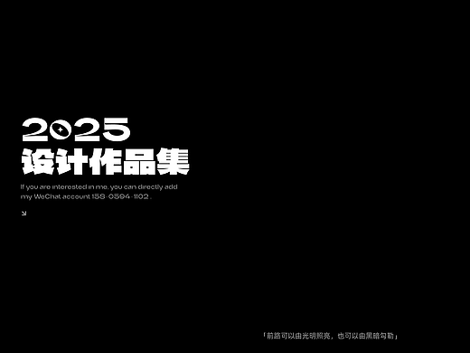 2025作品集-找实习