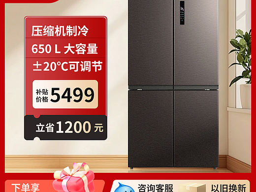 家用冰箱主图