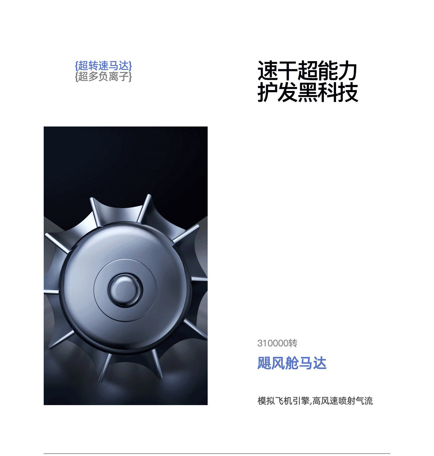 吹风机详情页设计
