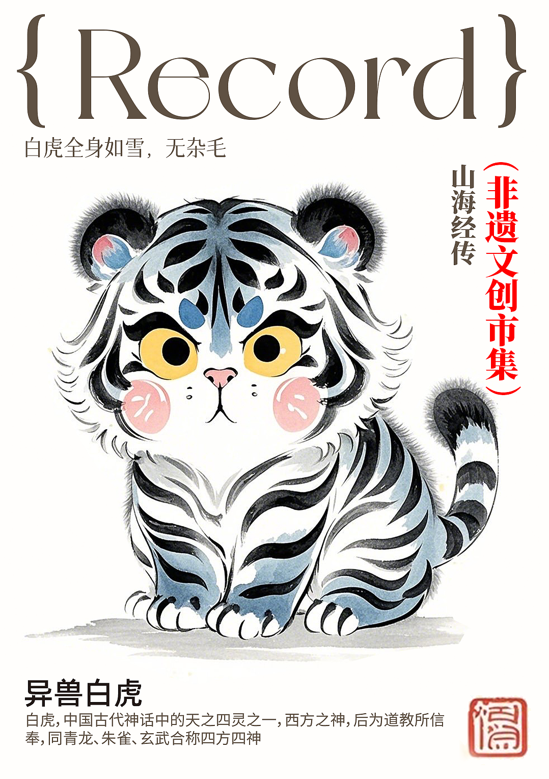 古风风格山海经六大异兽（图ZMzg5OTk5Mjc2） - 商业插画 - 站酷设计师龙姑娘的猫原创素材 - 站酷ZCOOL