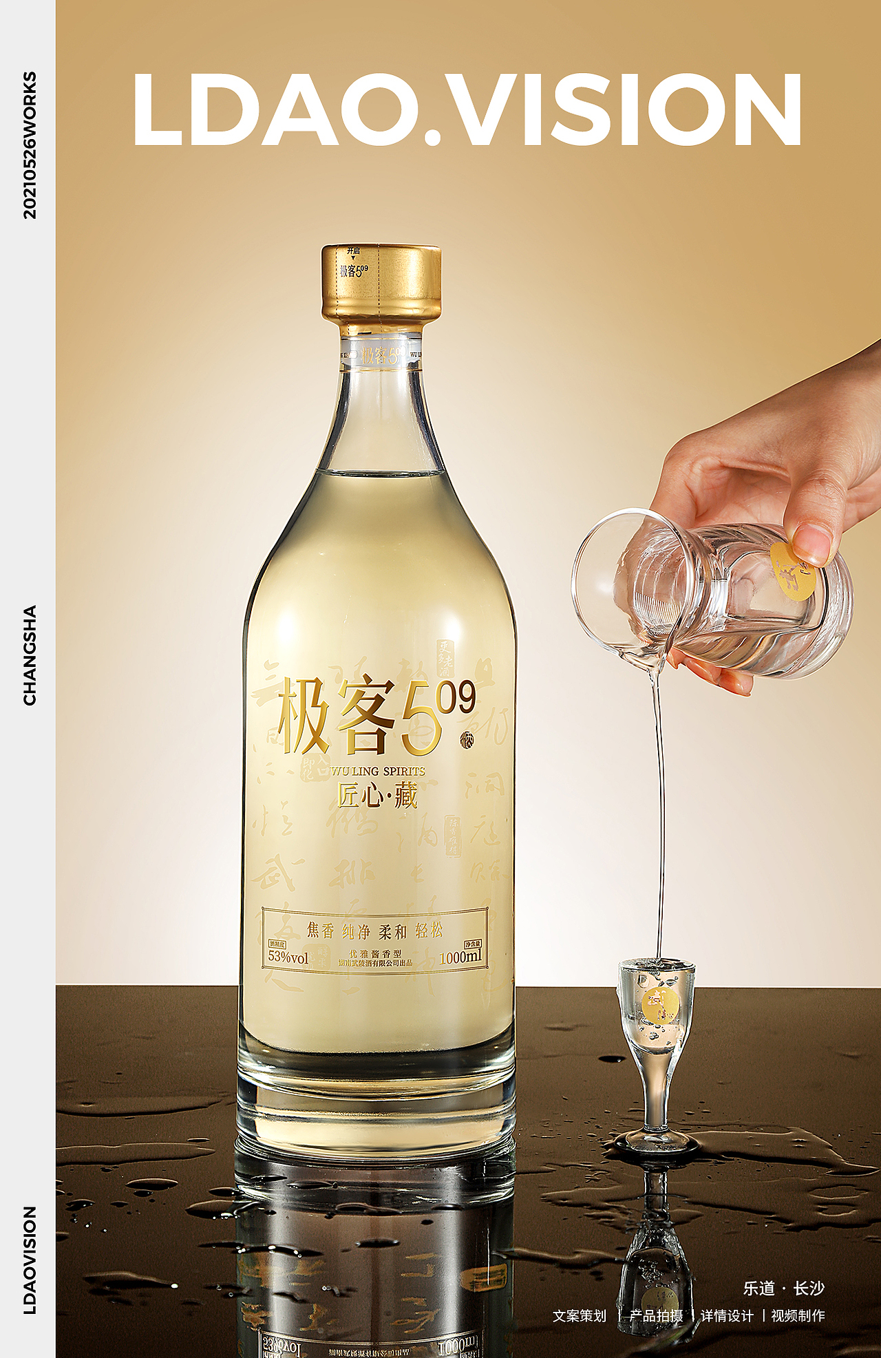 乐道 X 武陵酒酱香白酒匠心藏产品拍摄长沙（图ZMzkwMDAzMjMy） - 产品摄影 - 站酷设计师乐道产品摄影原创素材 - 站酷ZCOOL