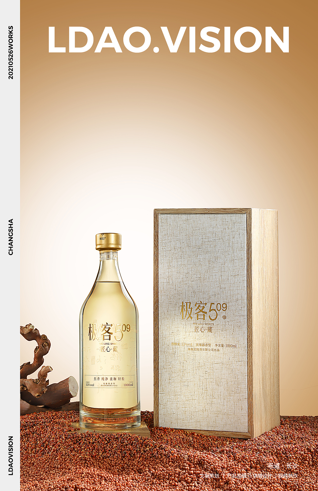 乐道 X 武陵酒酱香白酒匠心藏产品拍摄长沙（图ZMzkwMDAzMjM2） - 产品摄影 - 站酷设计师乐道产品摄影原创素材 - 站酷ZCOOL
