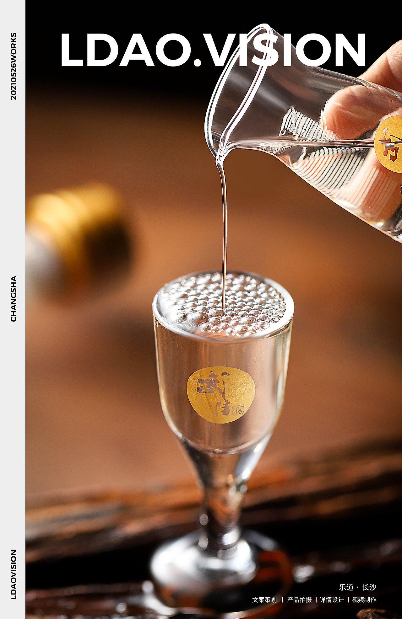 乐道 X 武陵酒酱香白酒匠心藏产品拍摄长沙（图ZMzkwMDAzMjQ4） - 产品摄影 - 站酷设计师乐道产品摄影原创素材 - 站酷ZCOOL