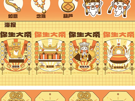 保生大帝文创周边设计