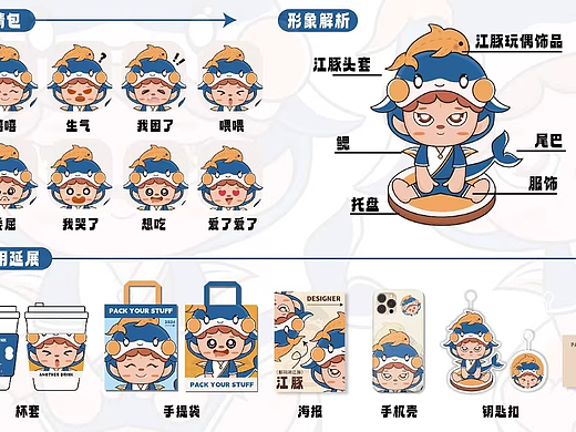 江豚ip+表情包+周边设计