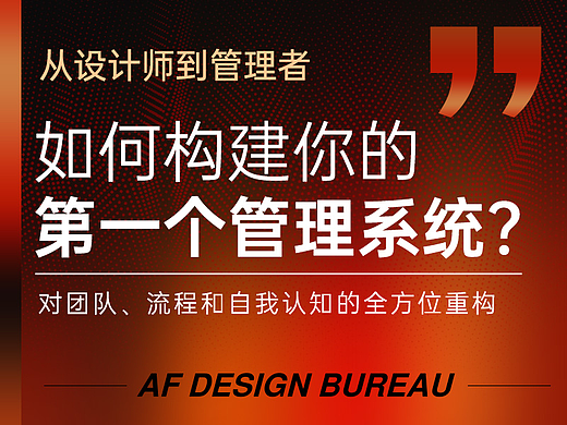 管理者的进阶：从初级到中级管理，如何迈过关键台阶？