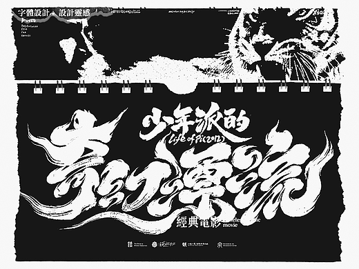 片名字体设计