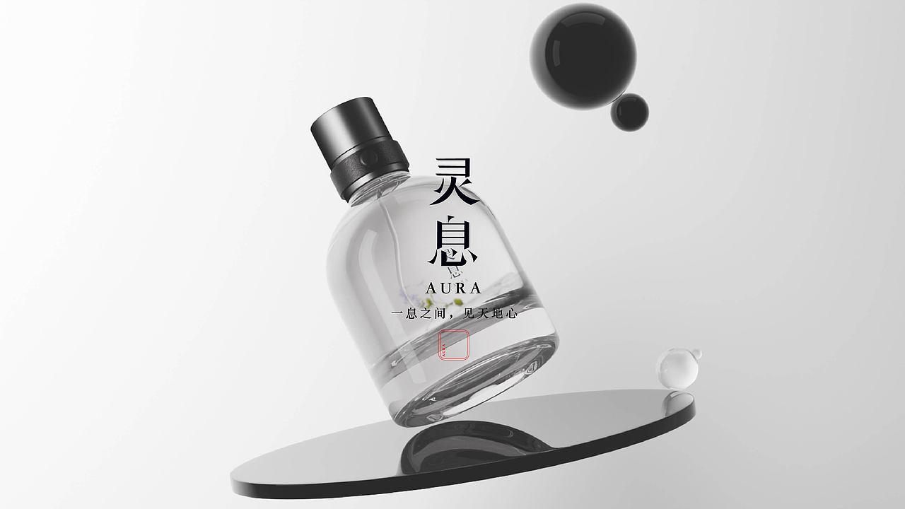 灵息 | 东方香氛品牌设计