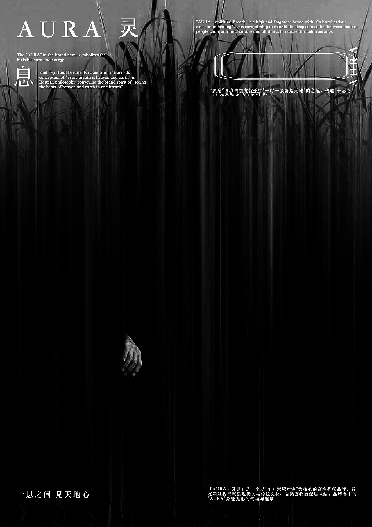 灵息 | 东方香氛品牌设计
