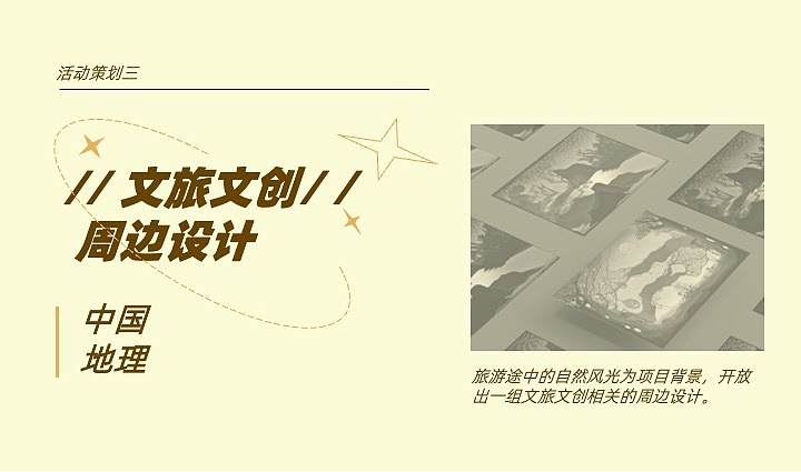 文旅文创· 周边设计
