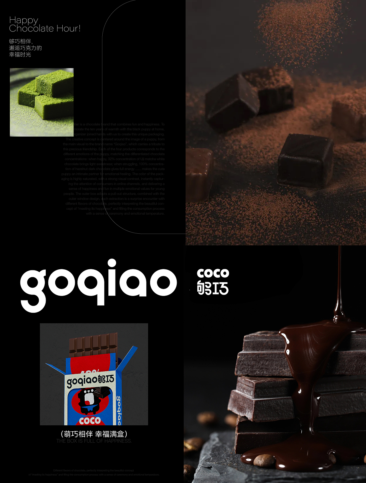 够巧goqiao | 巧克力品牌包装设计