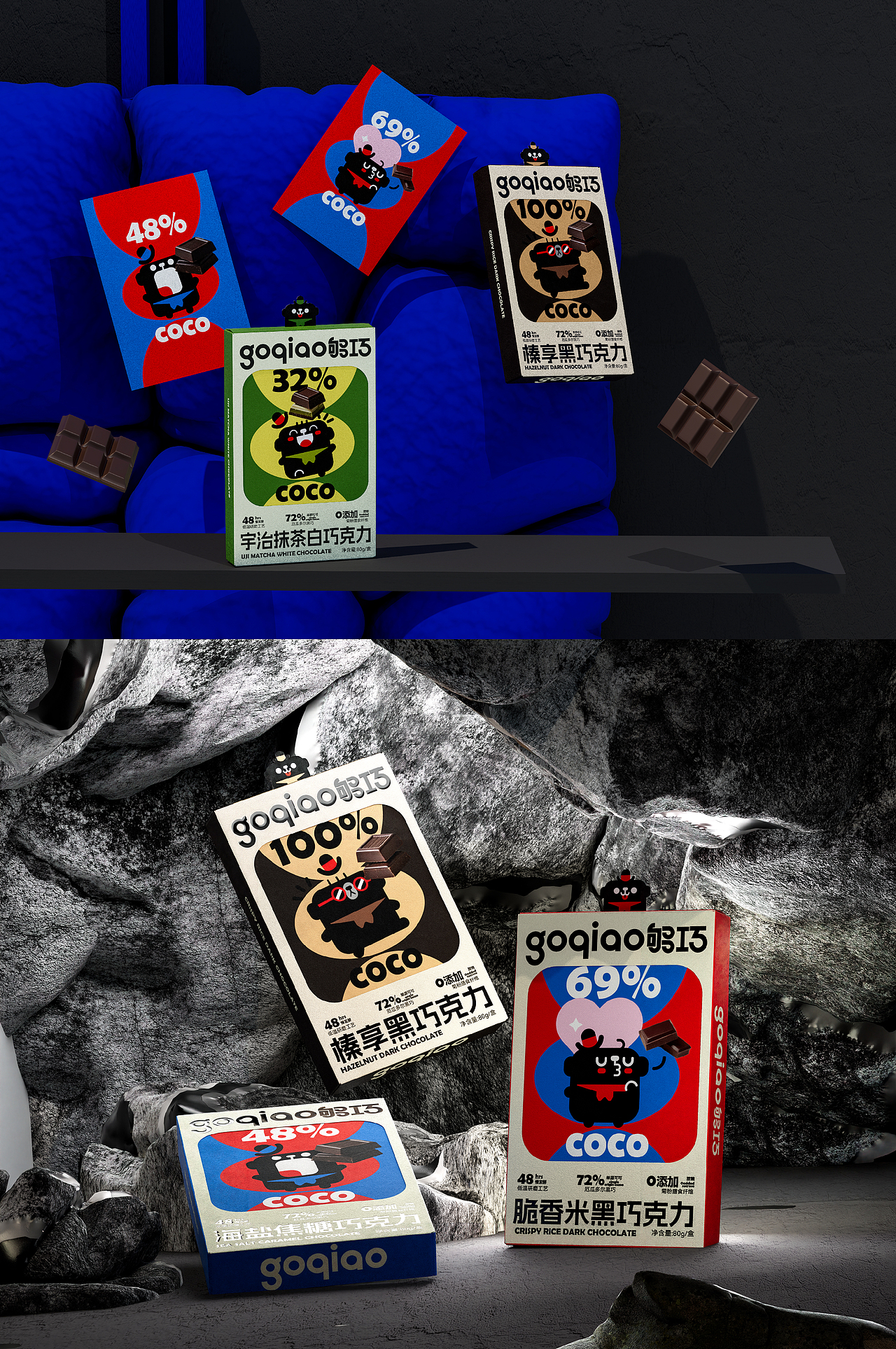够巧goqiao | 巧克力品牌包装设计