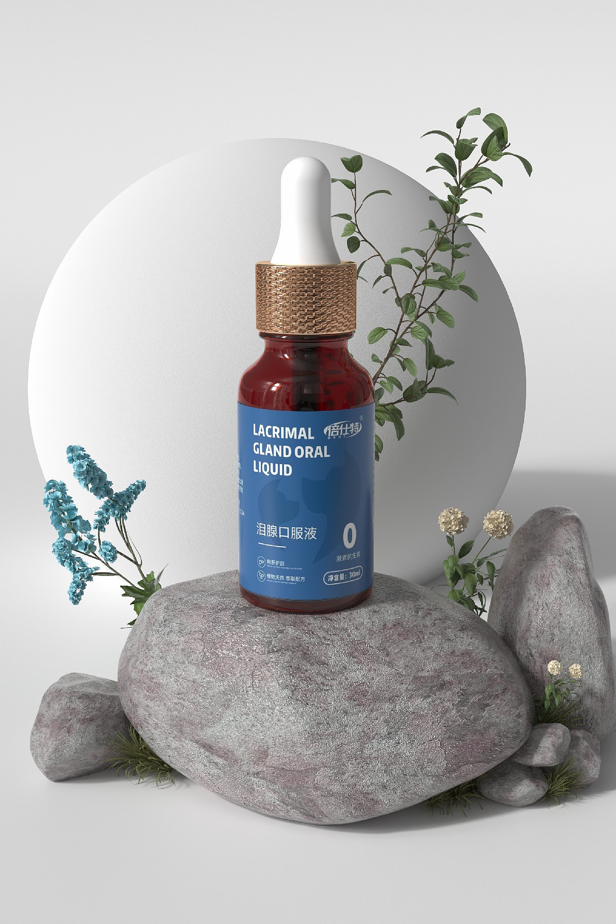 泪腺口服液建模/渲染